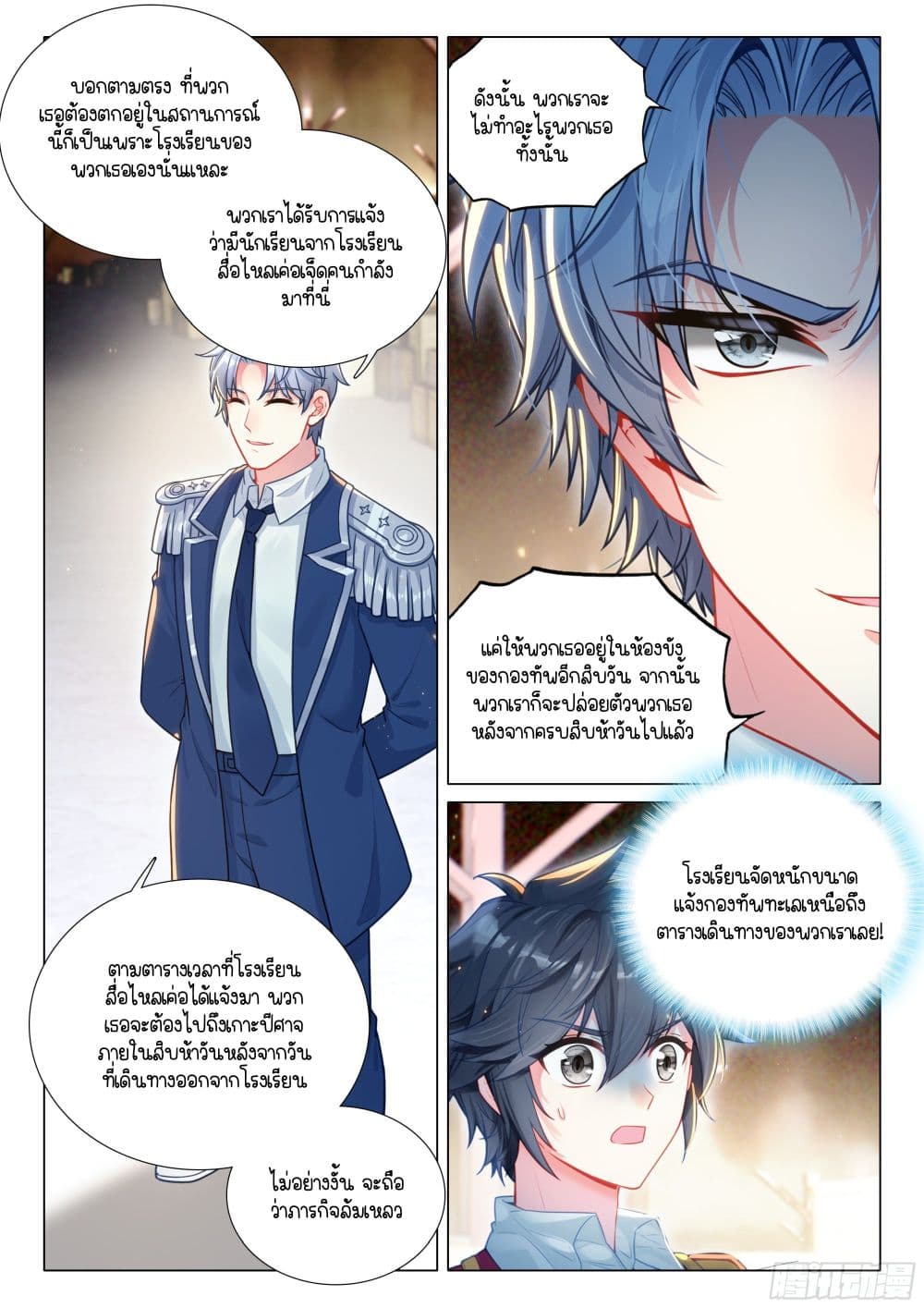 Douluo Dalu 3: The Legend of the Dragon King page 12