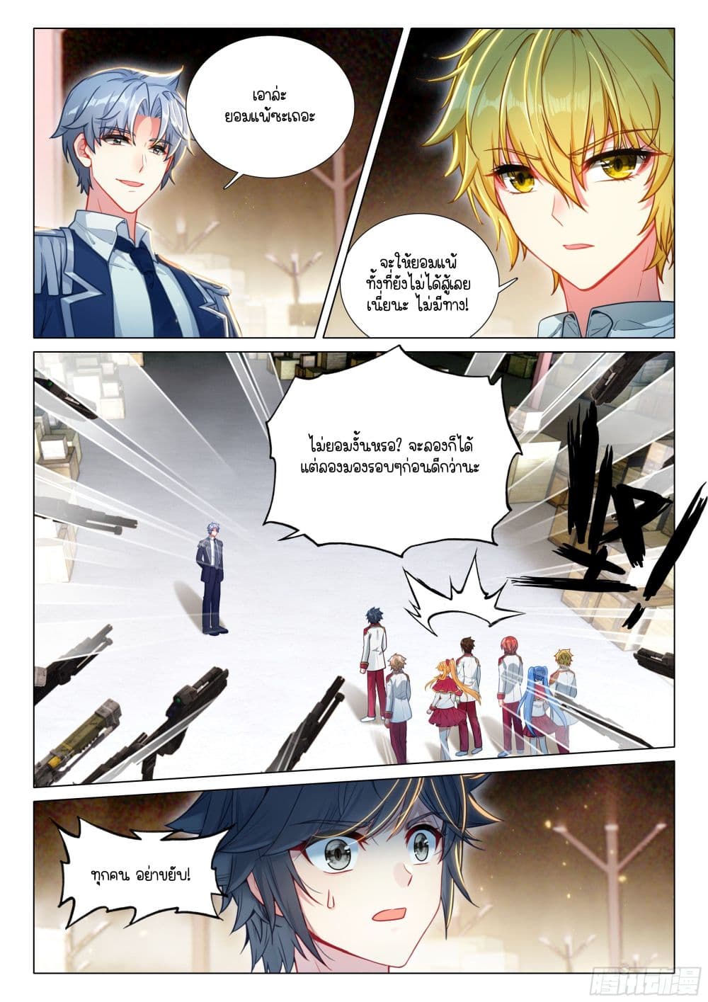 Douluo Dalu 3: The Legend of the Dragon King page 13