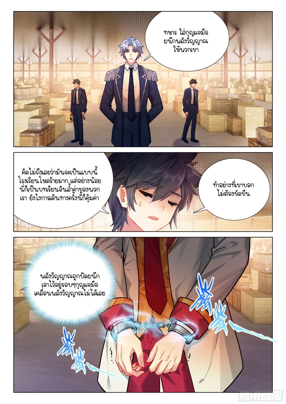 Douluo Dalu 3: The Legend of the Dragon King page 14
