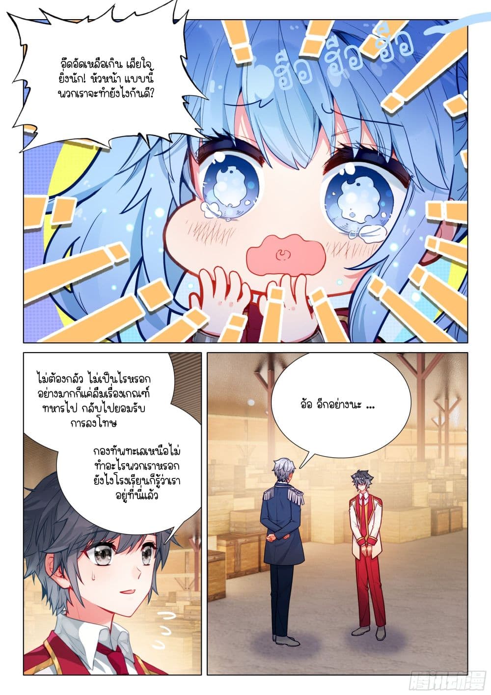 Douluo Dalu 3: The Legend of the Dragon King page 15