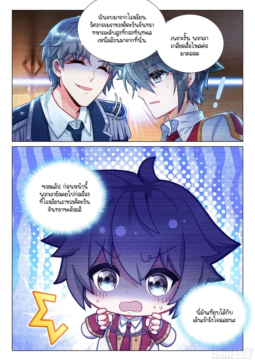 Douluo Dalu 3: The Legend of the Dragon King page 16