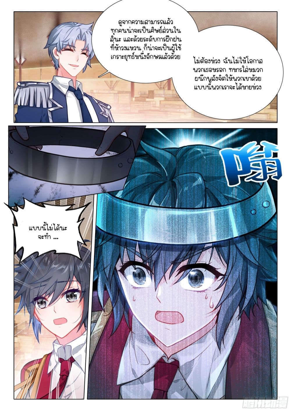 Douluo Dalu 3: The Legend of the Dragon King page 17