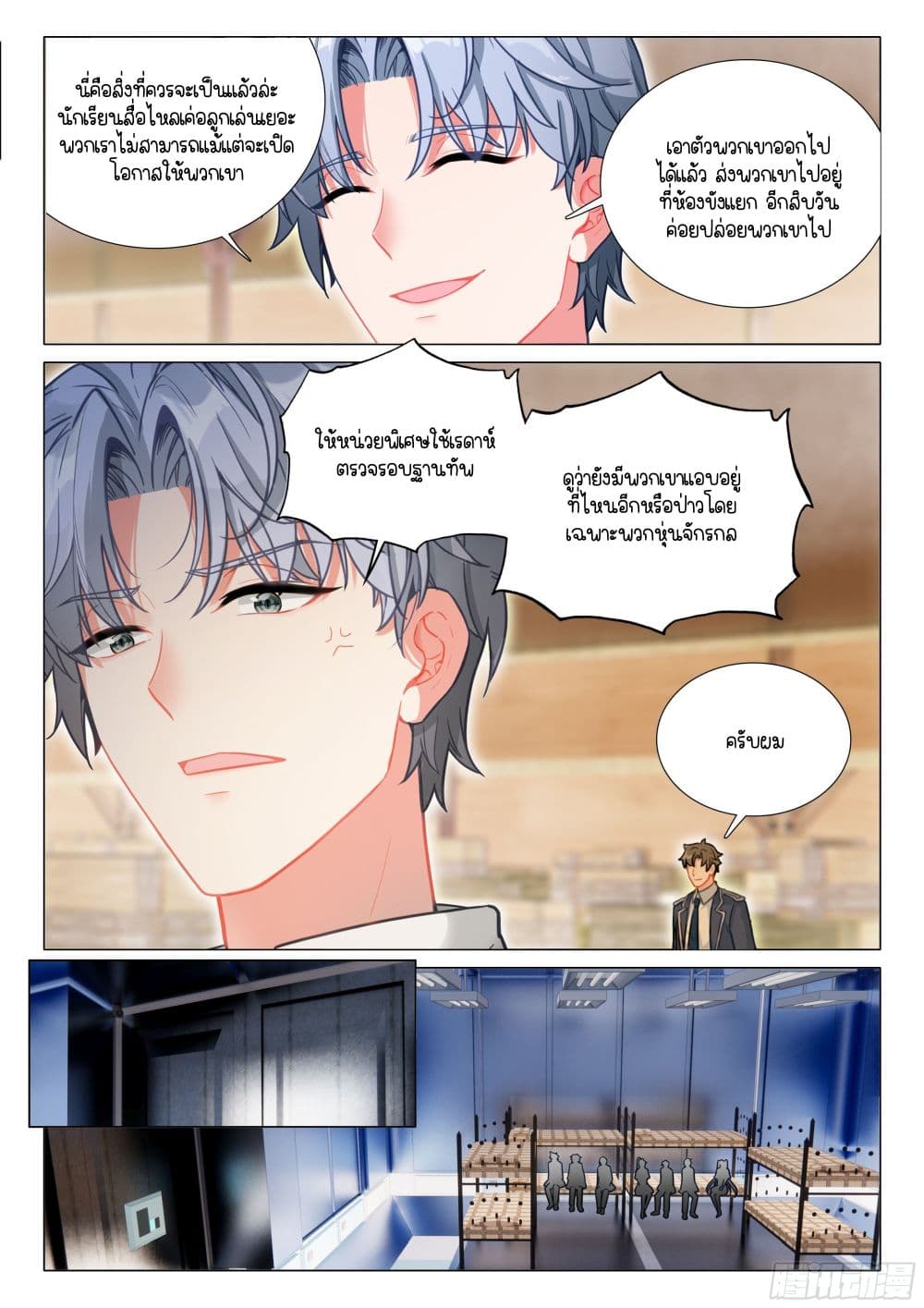 Douluo Dalu 3: The Legend of the Dragon King page 2