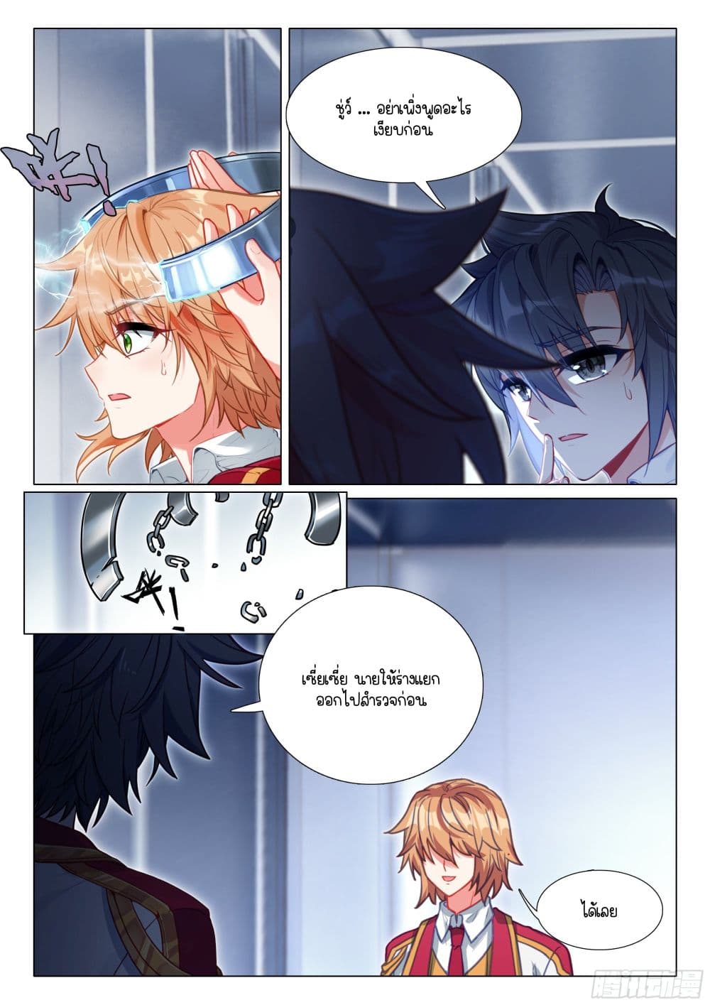 Douluo Dalu 3: The Legend of the Dragon King page 4