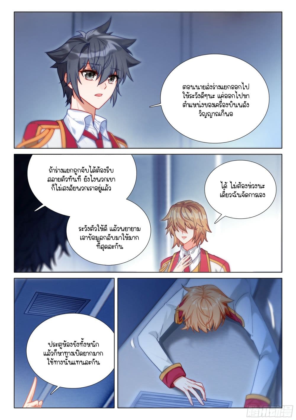 Douluo Dalu 3: The Legend of the Dragon King page 5