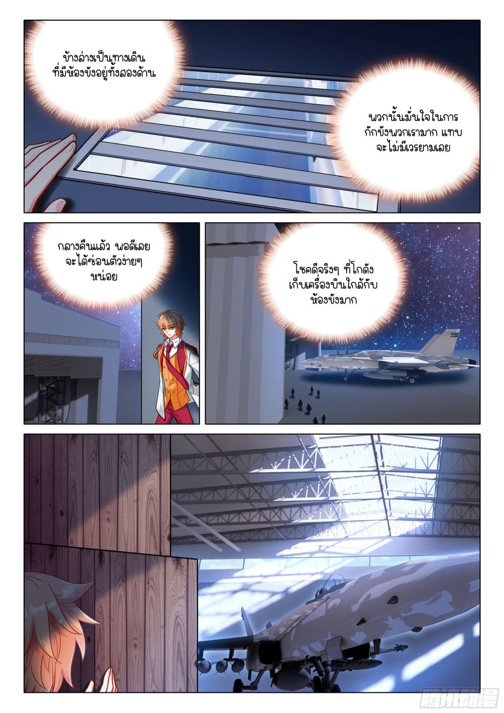 Douluo Dalu 3: The Legend of the Dragon King page 6