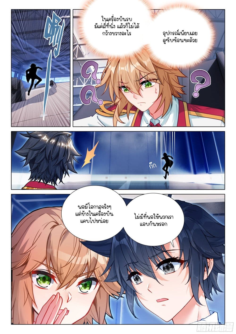 Douluo Dalu 3: The Legend of the Dragon King page 7