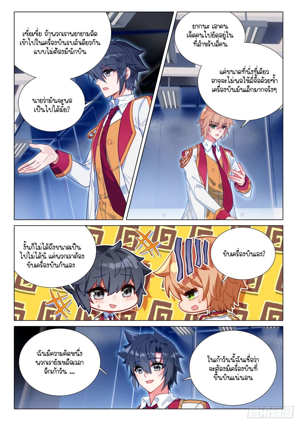 Douluo Dalu 3: The Legend of the Dragon King page 8