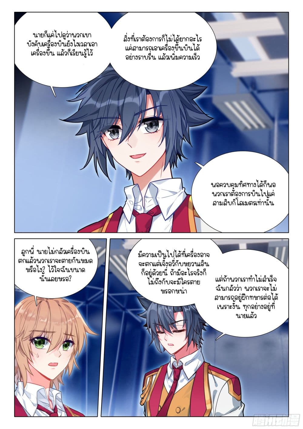 Douluo Dalu 3: The Legend of the Dragon King page 9
