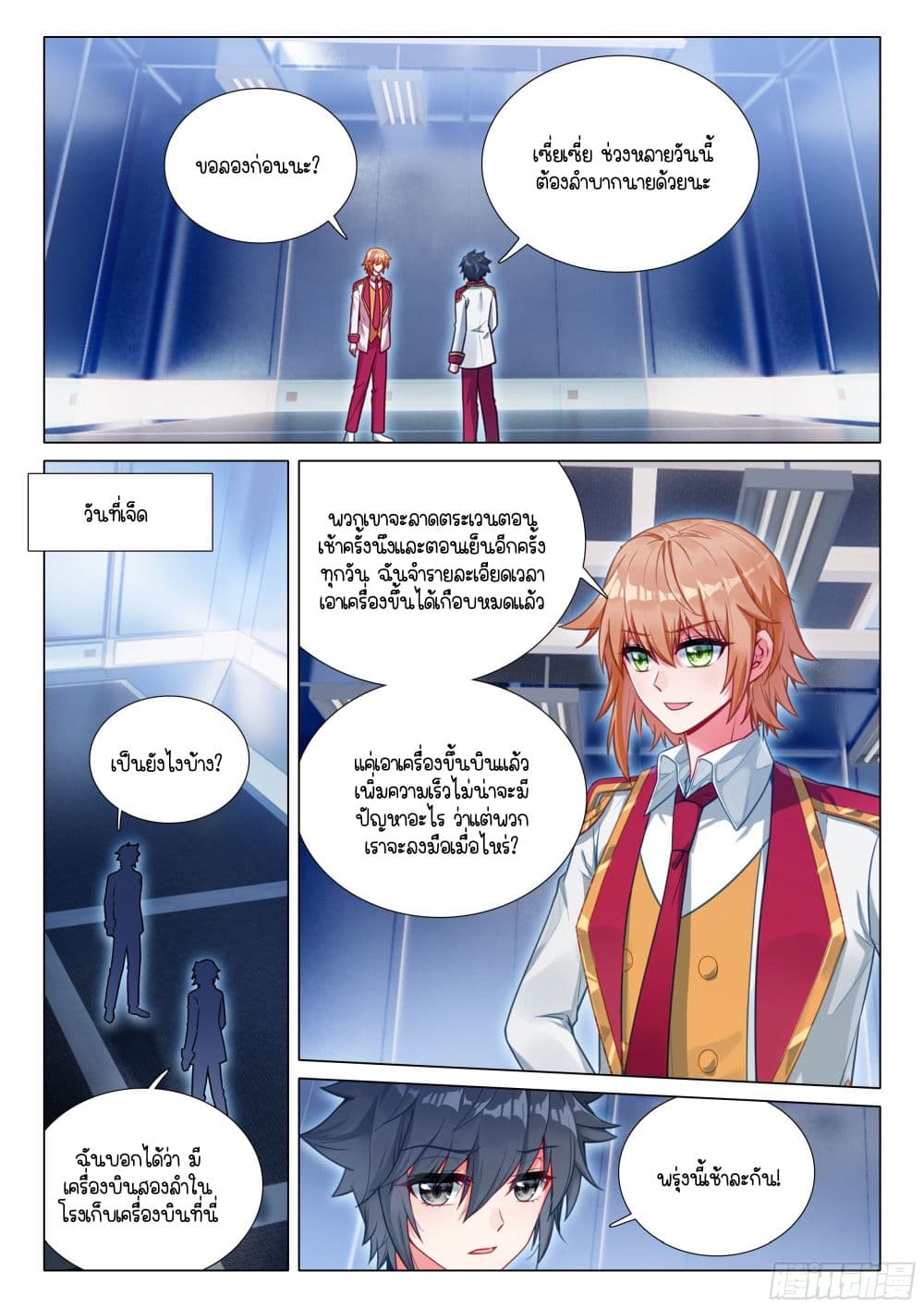 Douluo Dalu 3: The Legend of the Dragon King page 10