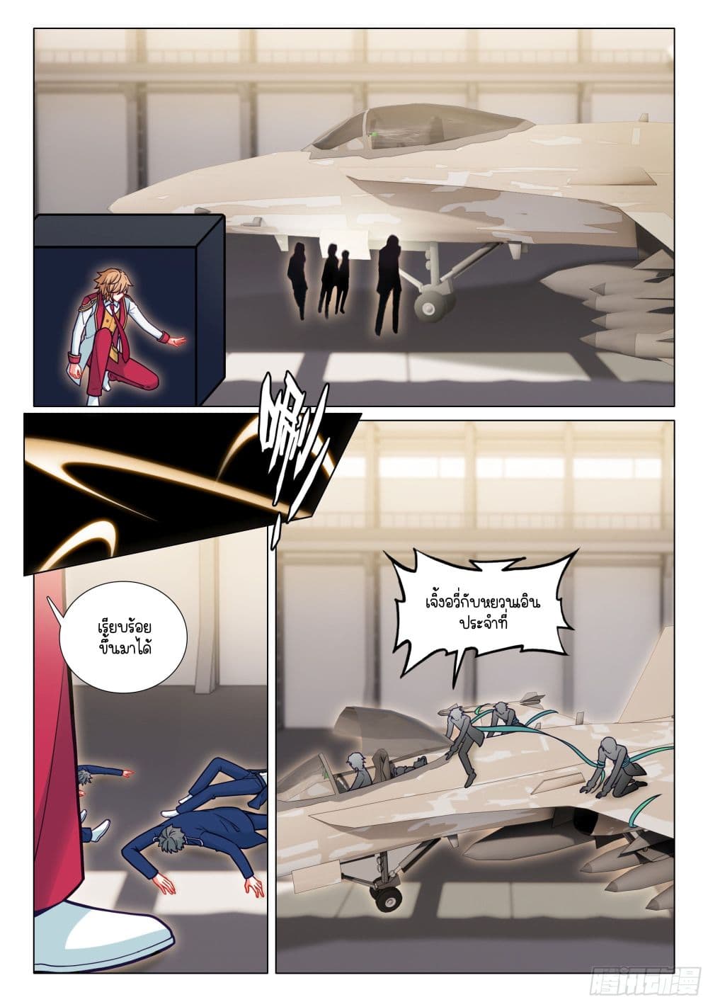 Douluo Dalu 3: The Legend of the Dragon King page 11