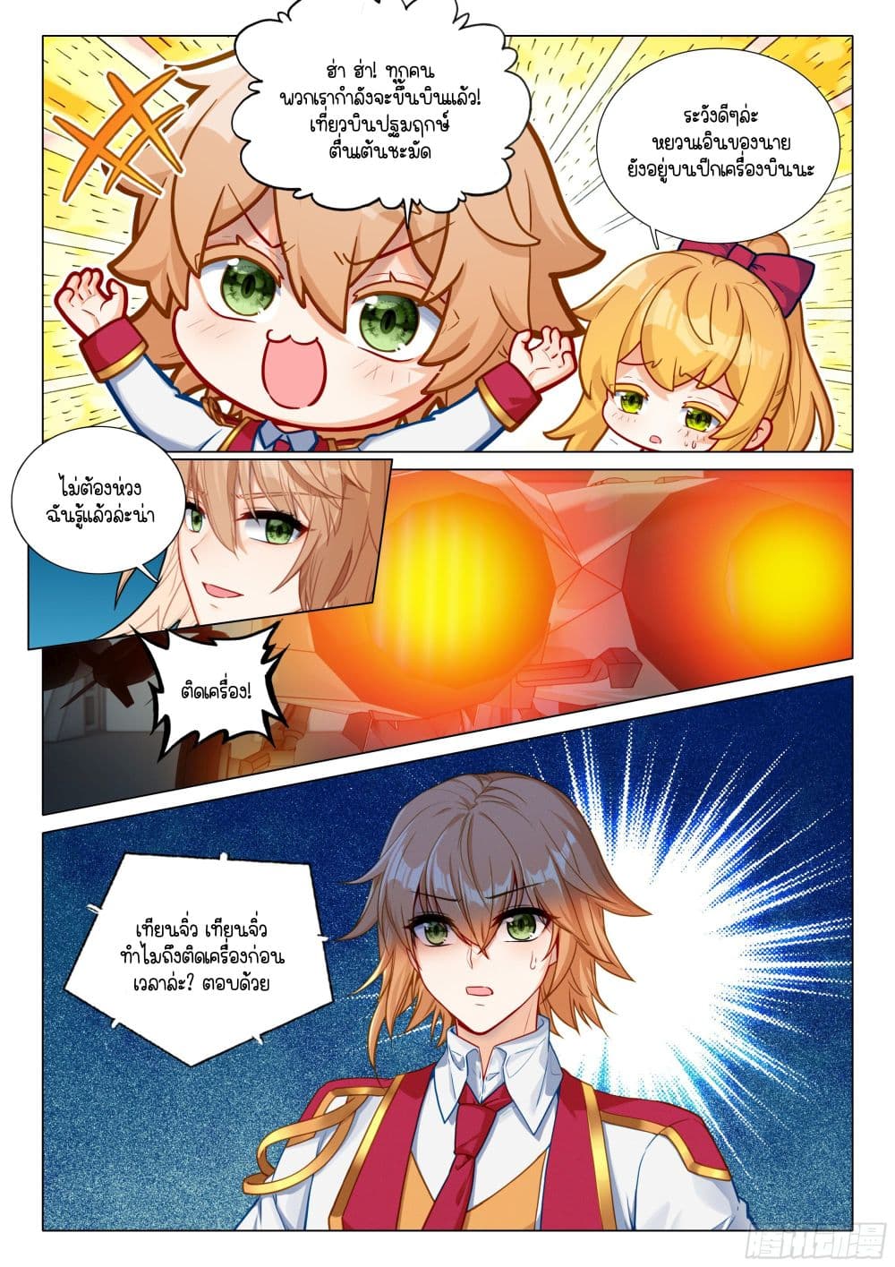 Douluo Dalu 3: The Legend of the Dragon King page 12
