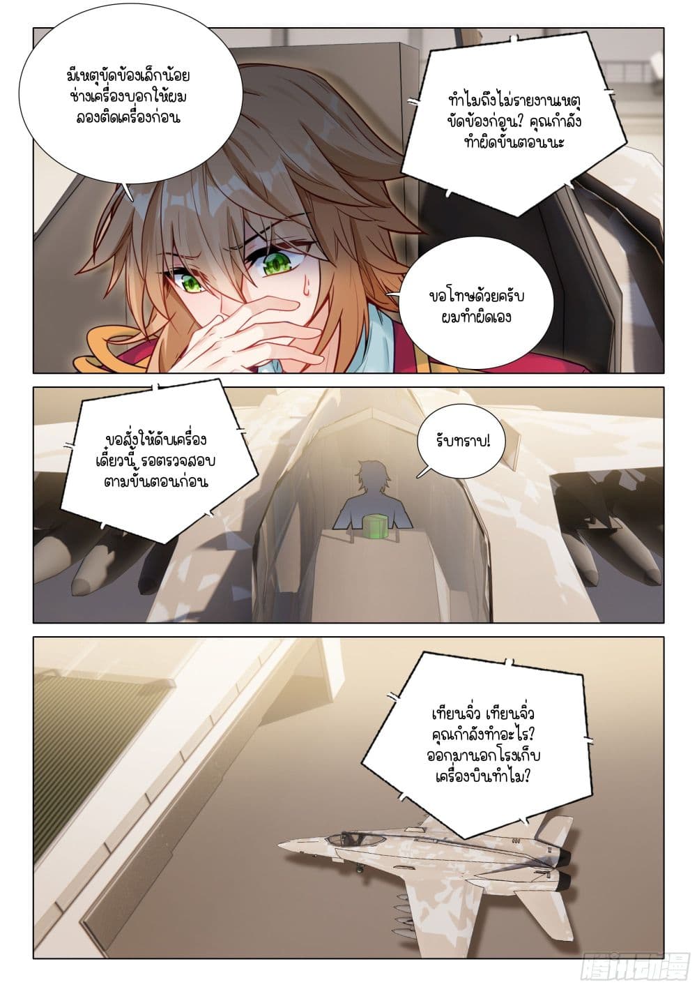 Douluo Dalu 3: The Legend of the Dragon King page 13
