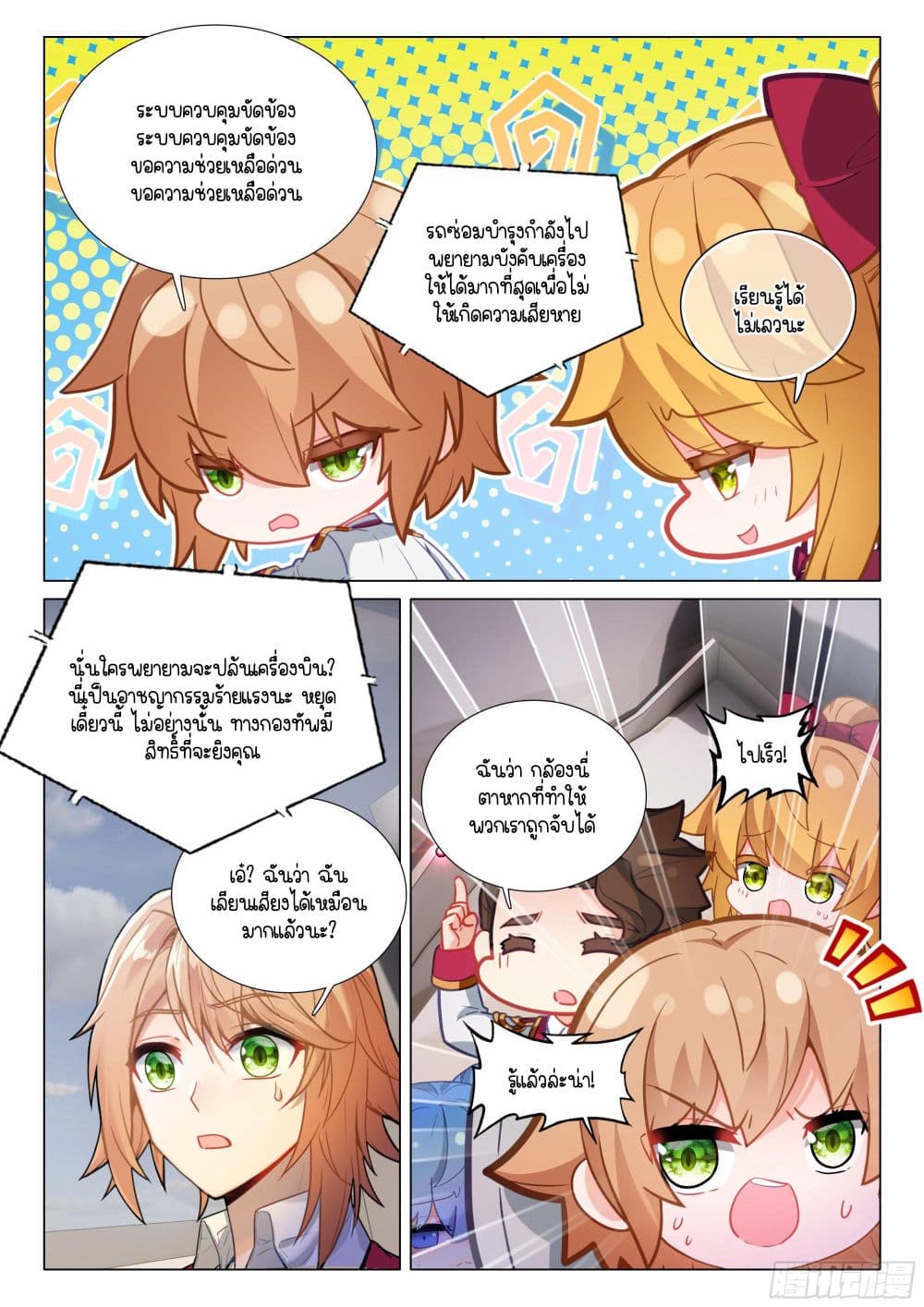 Douluo Dalu 3: The Legend of the Dragon King page 14