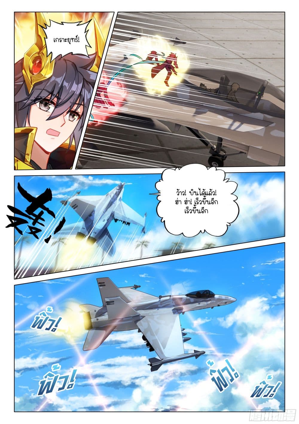 Douluo Dalu 3: The Legend of the Dragon King page 15