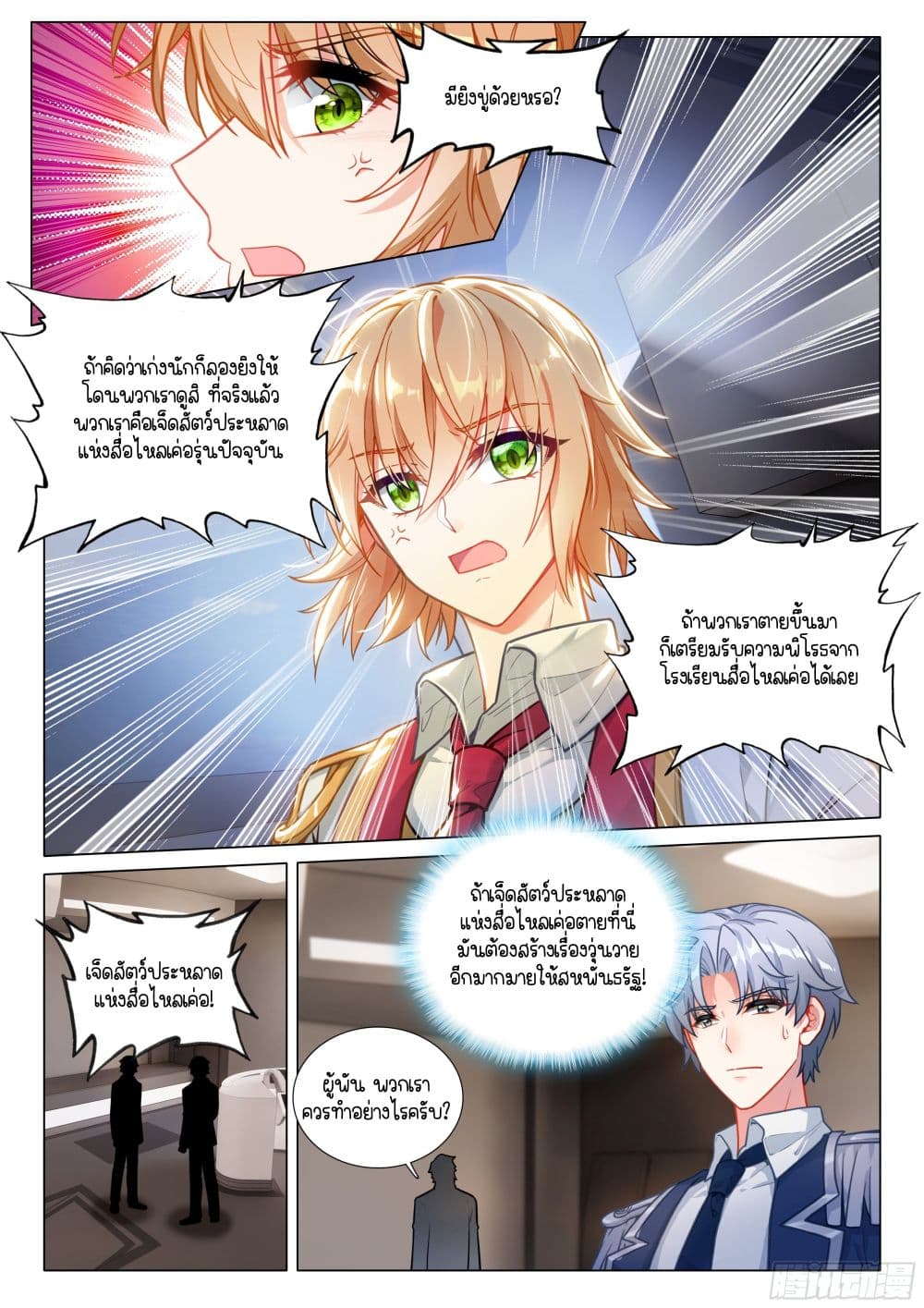 Douluo Dalu 3: The Legend of the Dragon King page 16