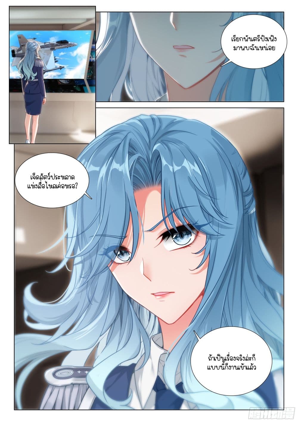 Douluo Dalu 3: The Legend of the Dragon King page 2