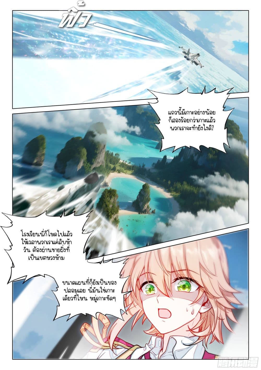 Douluo Dalu 3: The Legend of the Dragon King page 3