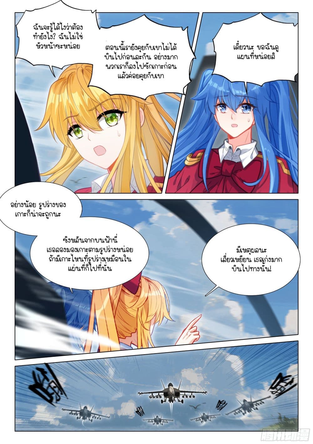 Douluo Dalu 3: The Legend of the Dragon King page 4
