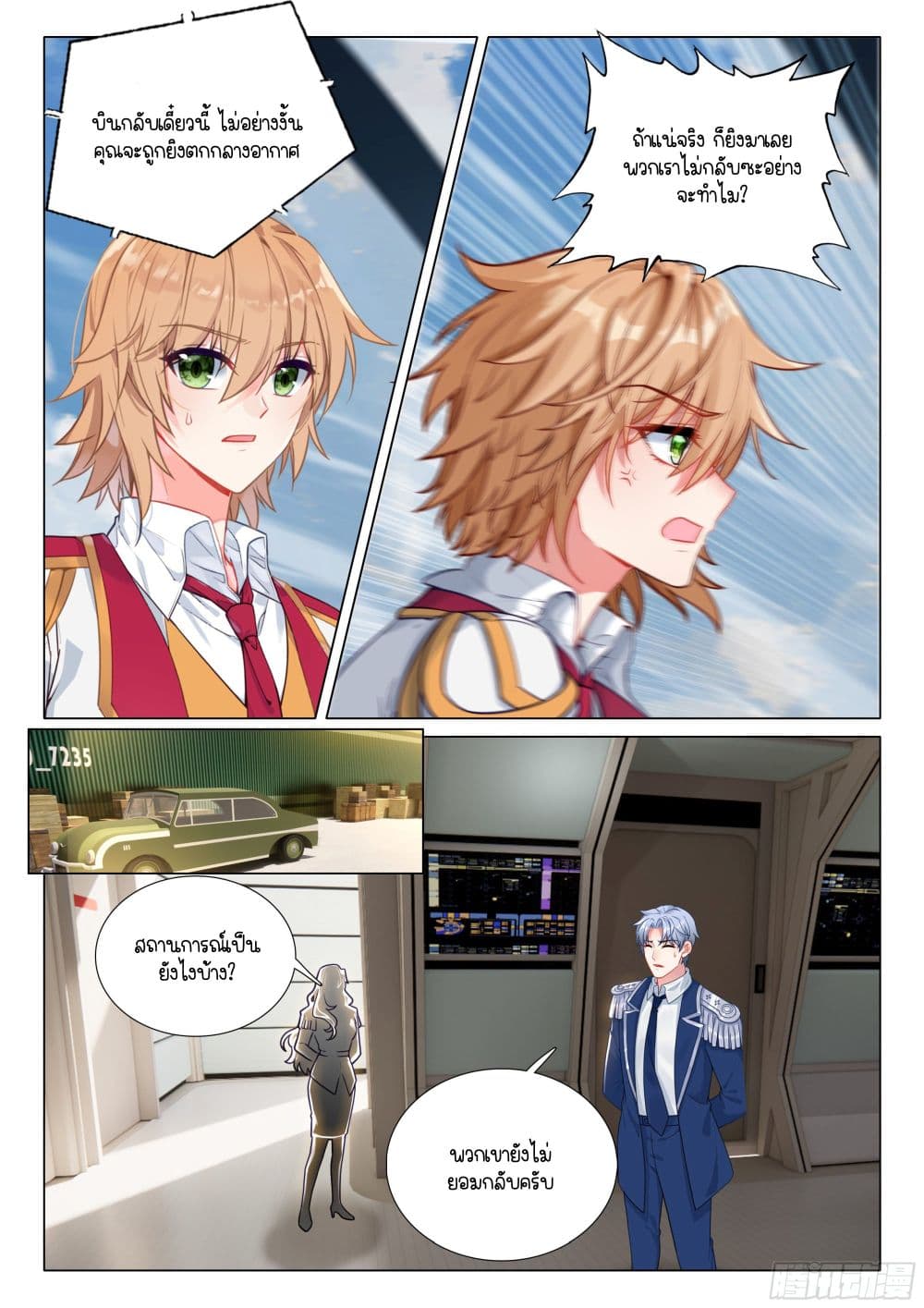 Douluo Dalu 3: The Legend of the Dragon King page 5