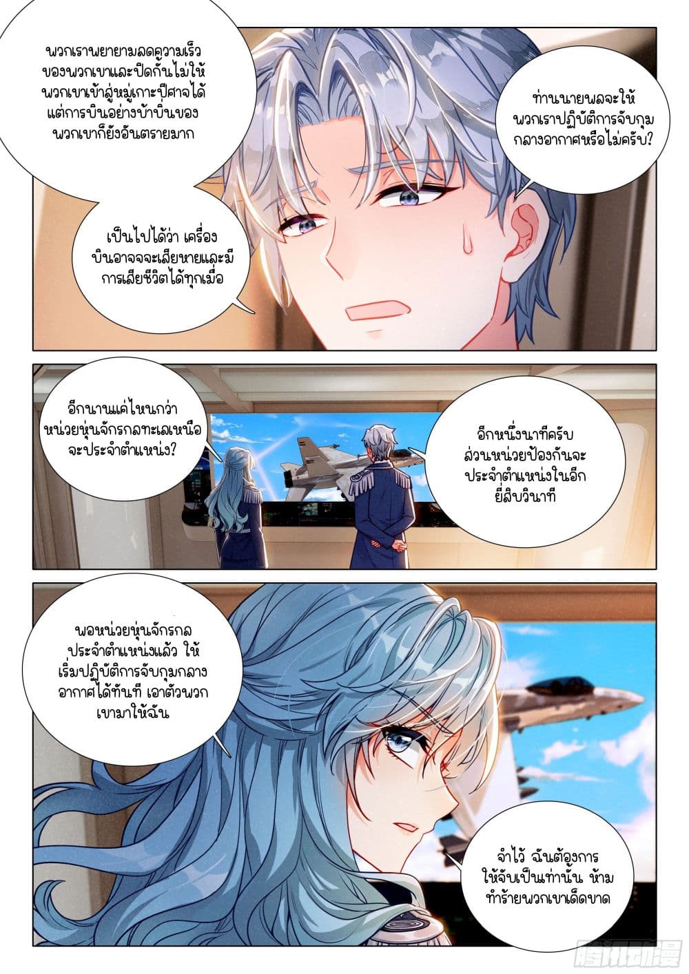 Douluo Dalu 3: The Legend of the Dragon King page 6
