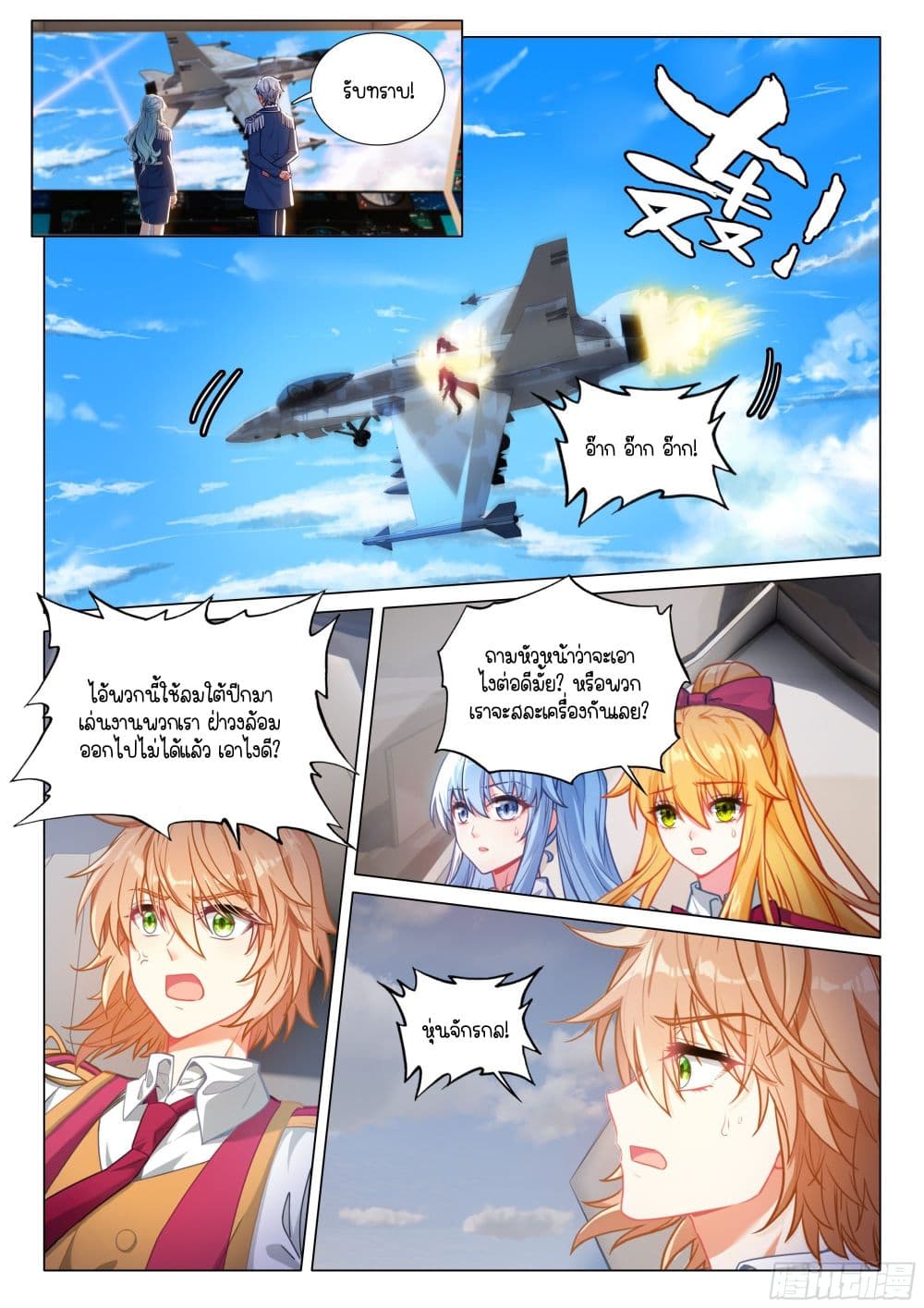 Douluo Dalu 3: The Legend of the Dragon King page 7