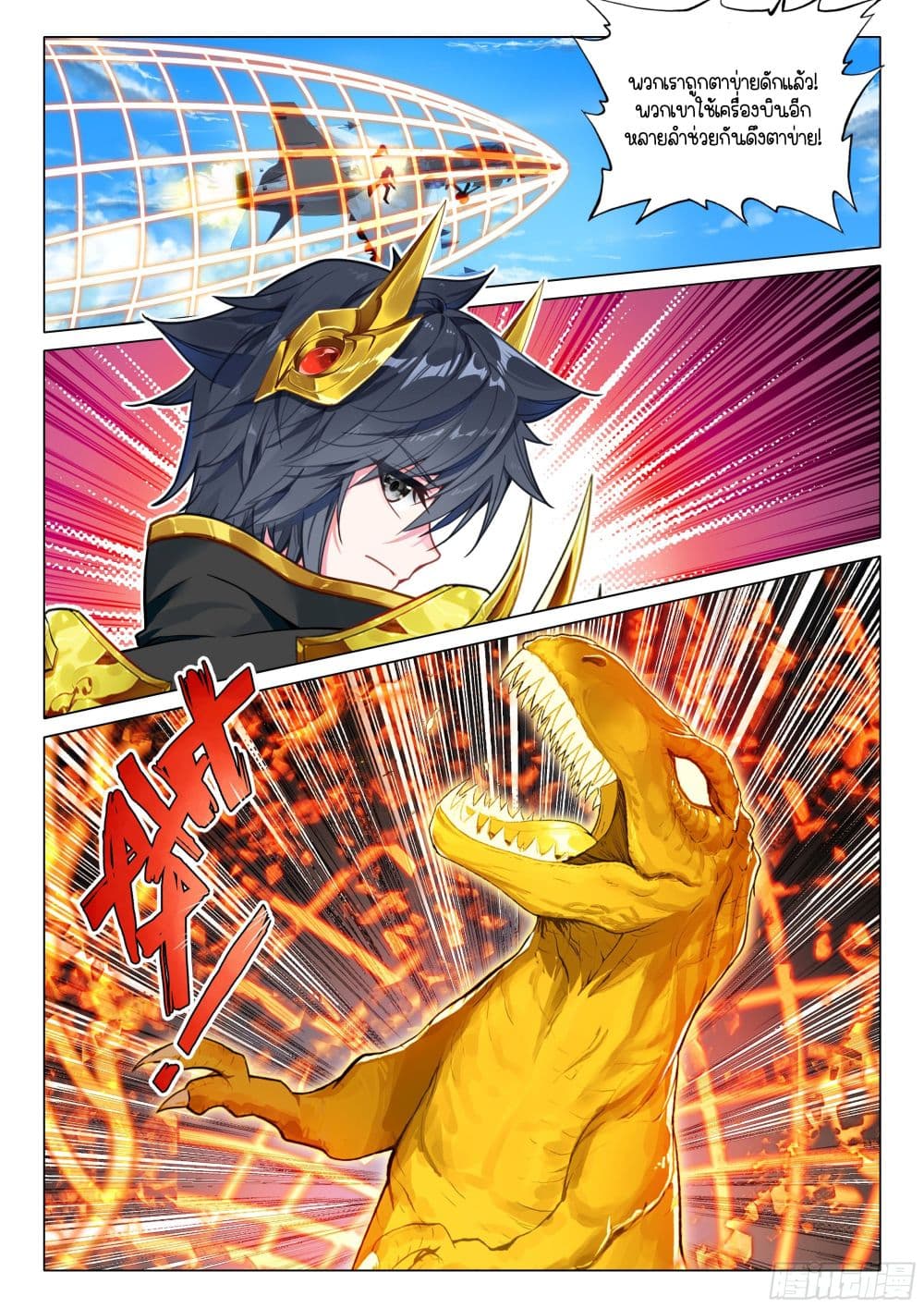 Douluo Dalu 3: The Legend of the Dragon King page 9