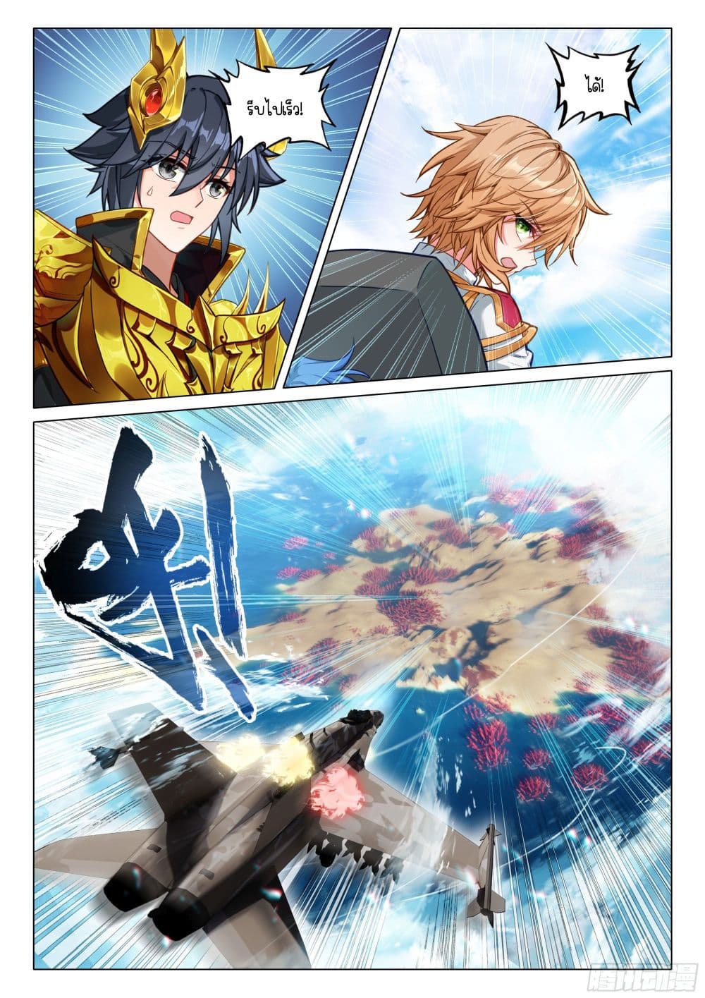 Douluo Dalu 3: The Legend of the Dragon King page 11