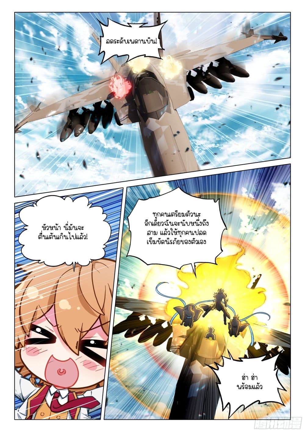 Douluo Dalu 3: The Legend of the Dragon King page 12