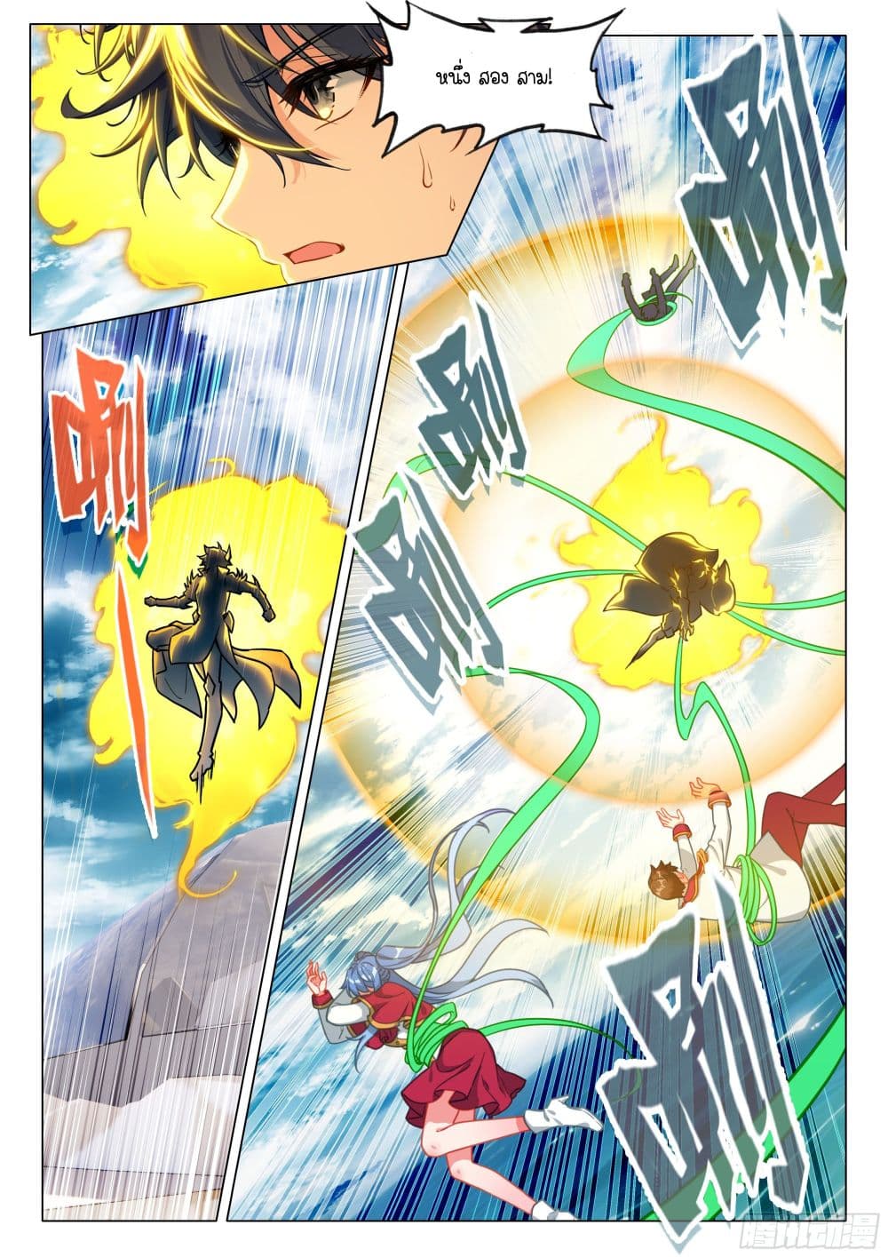 Douluo Dalu 3: The Legend of the Dragon King page 13