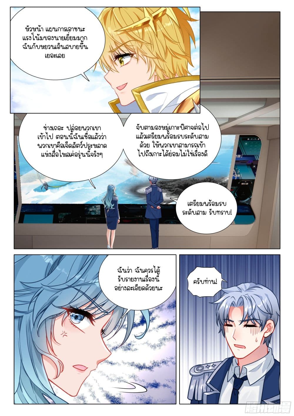 Douluo Dalu 3: The Legend of the Dragon King page 16
