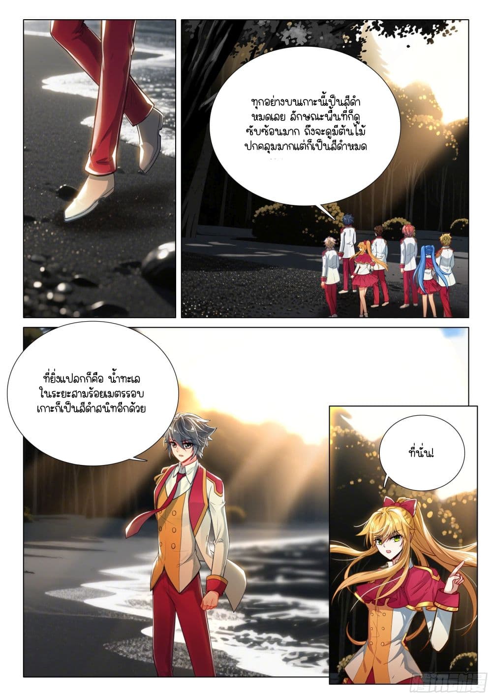 Douluo Dalu 3: The Legend of the Dragon King page 17