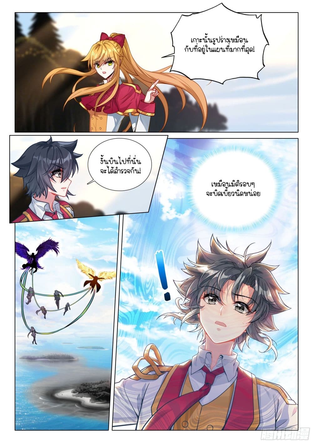 Douluo Dalu 3: The Legend of the Dragon King page 2