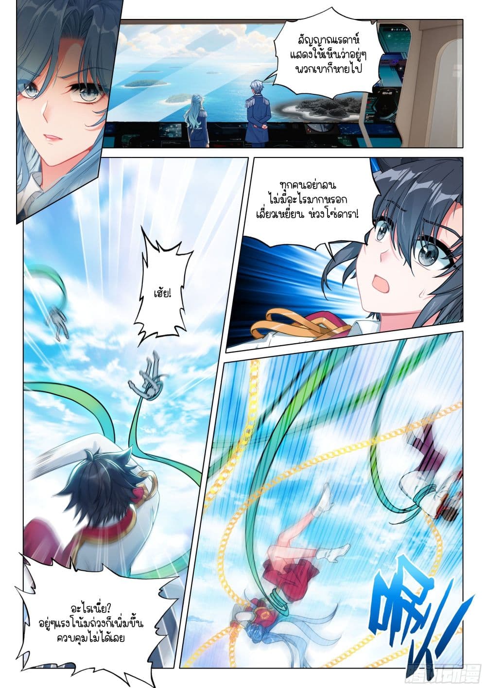 Douluo Dalu 3: The Legend of the Dragon King page 3