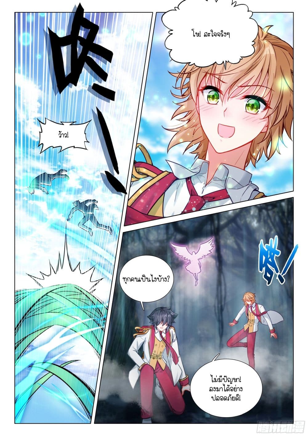 Douluo Dalu 3: The Legend of the Dragon King page 5