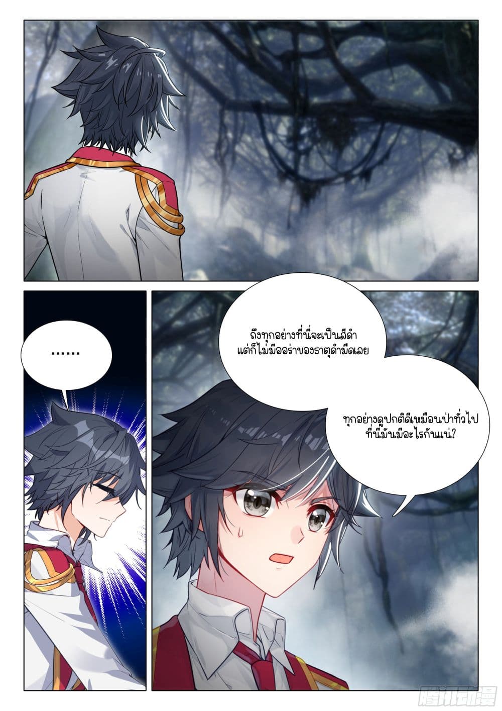 Douluo Dalu 3: The Legend of the Dragon King page 6