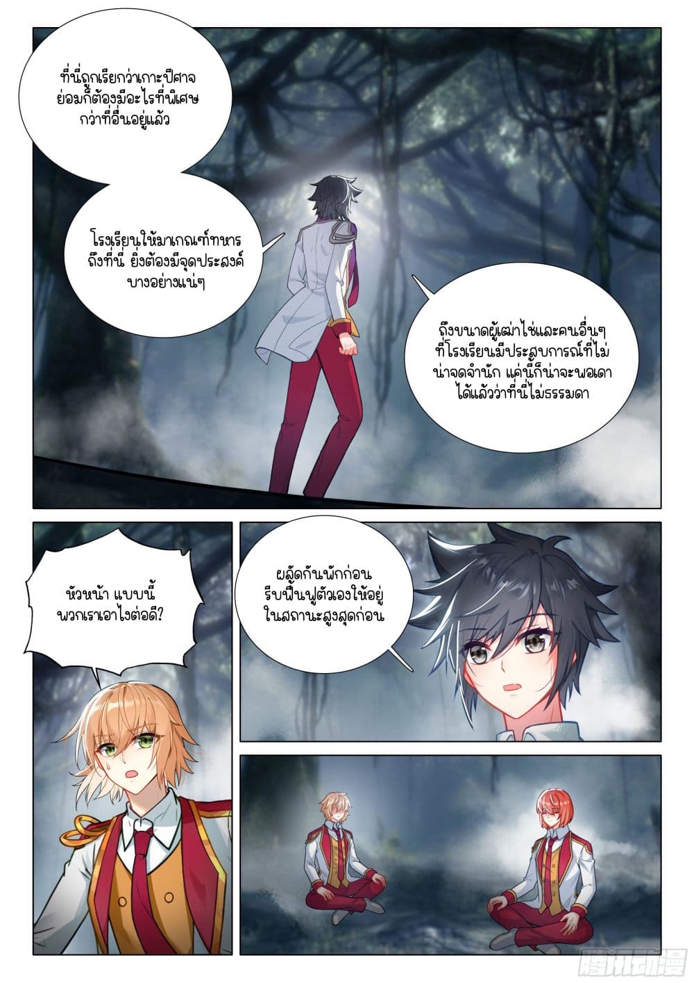 Douluo Dalu 3: The Legend of the Dragon King page 7