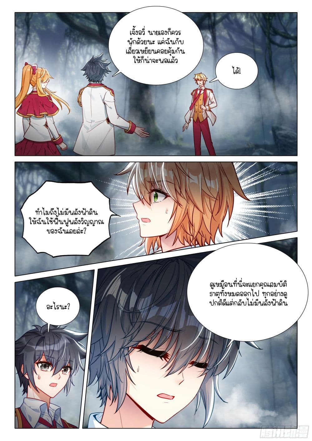 Douluo Dalu 3: The Legend of the Dragon King page 8