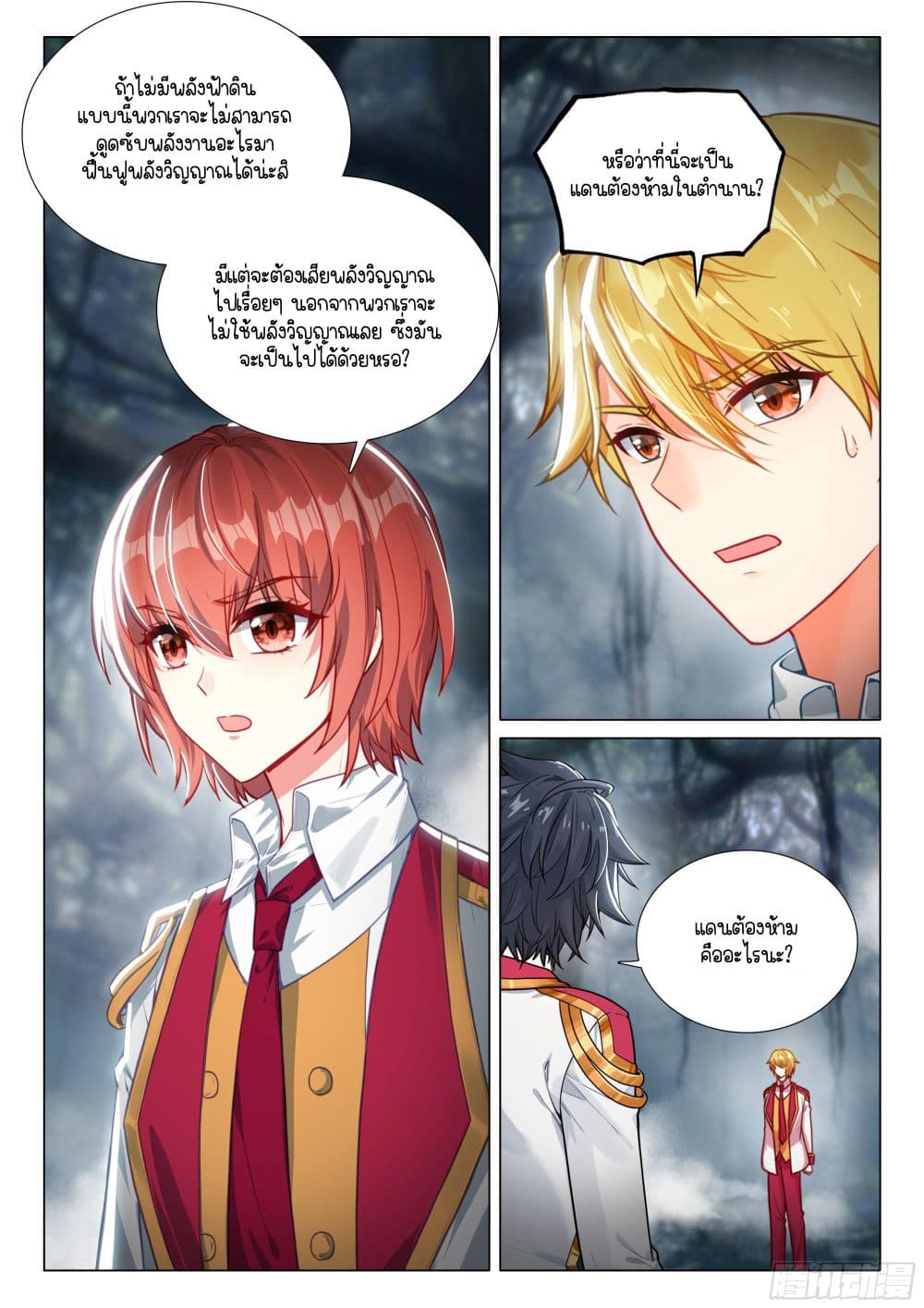 Douluo Dalu 3: The Legend of the Dragon King page 9