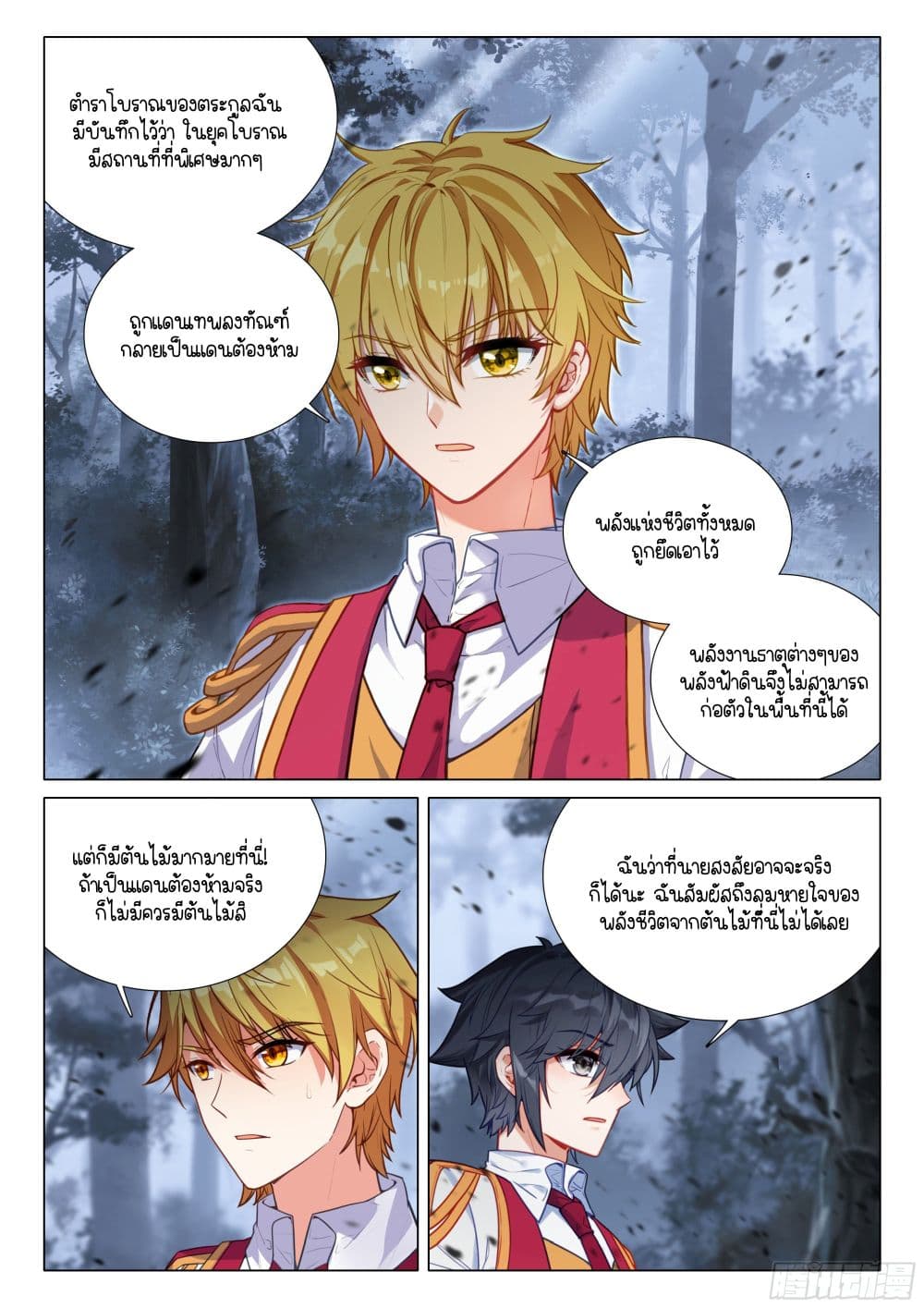 Douluo Dalu 3: The Legend of the Dragon King page 10