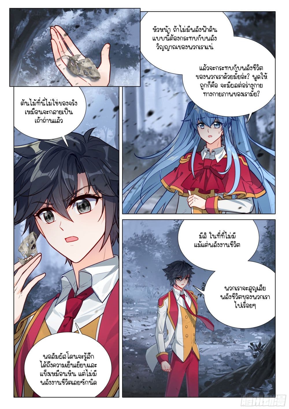 Douluo Dalu 3: The Legend of the Dragon King page 11
