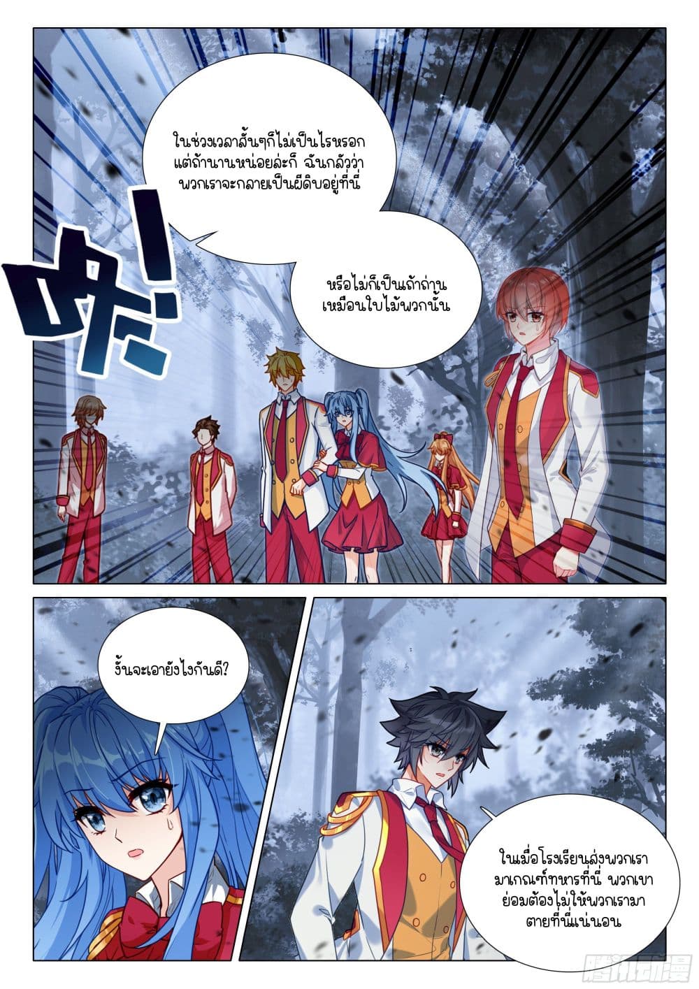 Douluo Dalu 3: The Legend of the Dragon King page 12