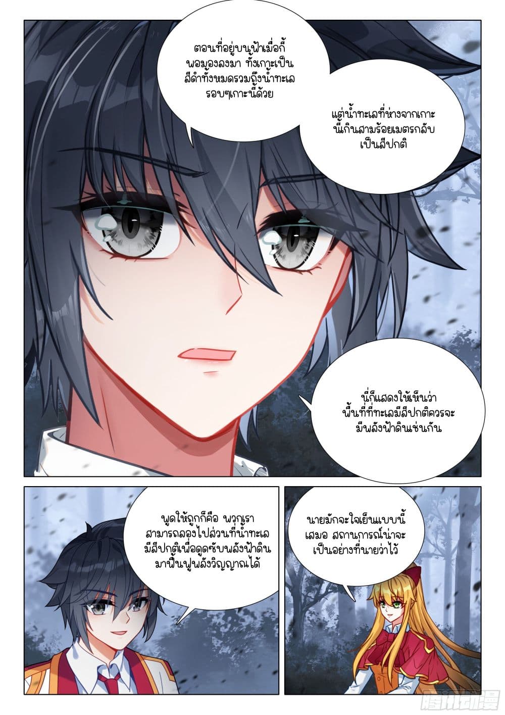 Douluo Dalu 3: The Legend of the Dragon King page 13