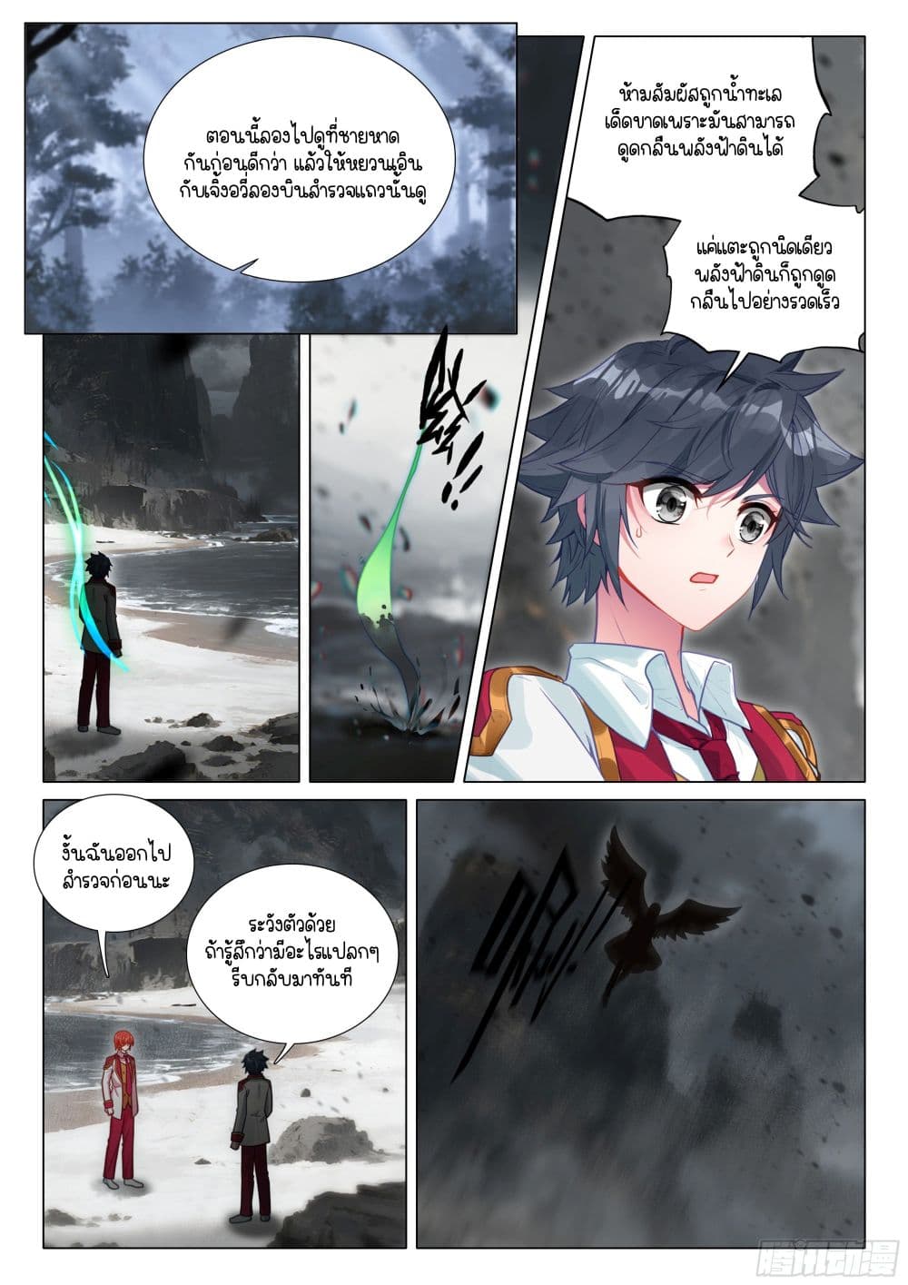 Douluo Dalu 3: The Legend of the Dragon King page 14