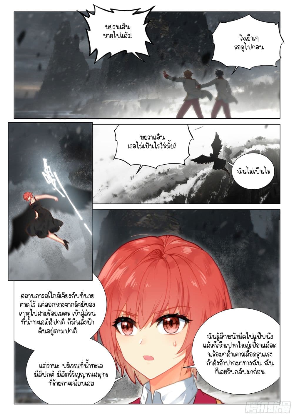 Douluo Dalu 3: The Legend of the Dragon King page 15