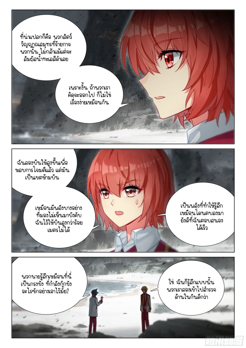 Douluo Dalu 3: The Legend of the Dragon King page 16