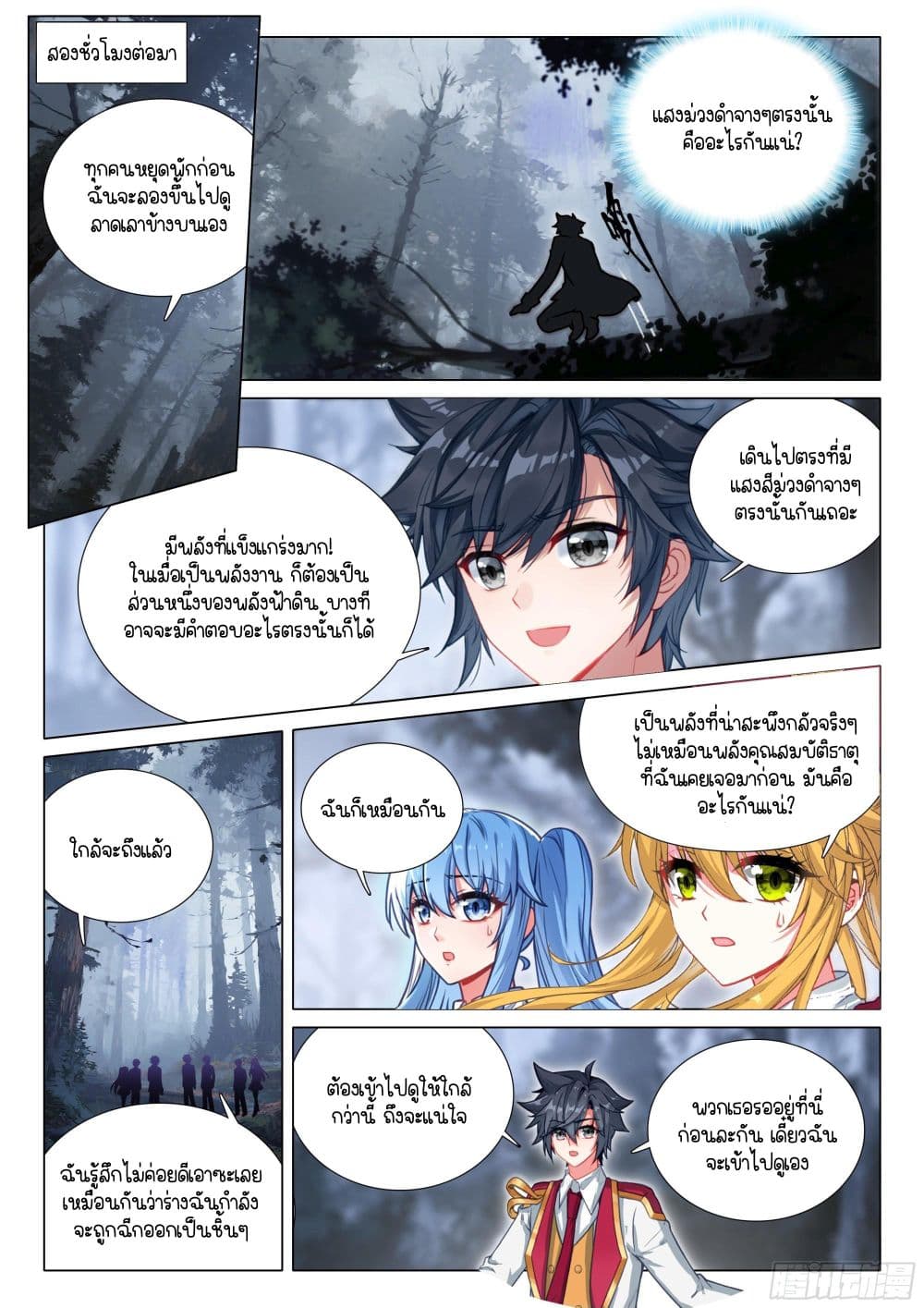 Douluo Dalu 3: The Legend of the Dragon King page 17