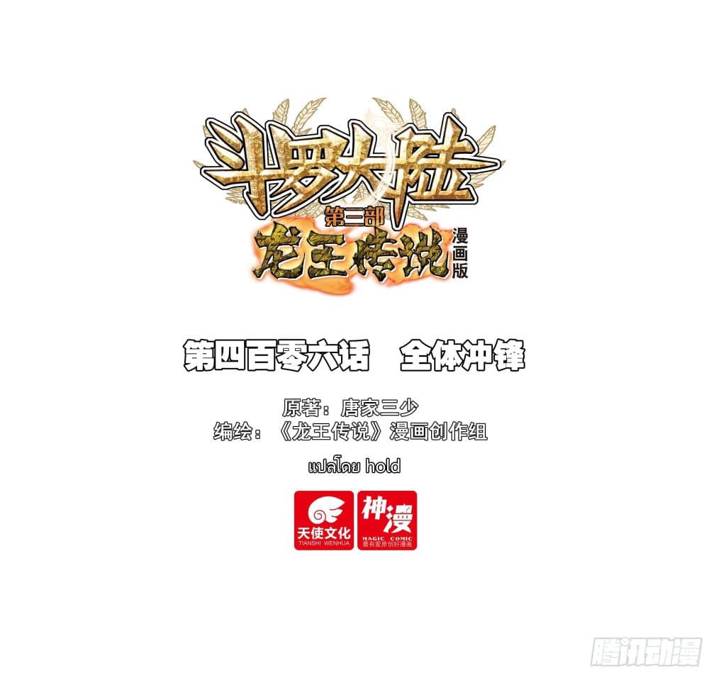 Douluo Dalu 3: The Legend of the Dragon King page 1