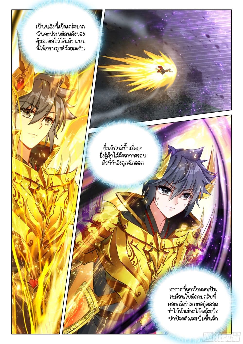 Douluo Dalu 3: The Legend of the Dragon King page 2