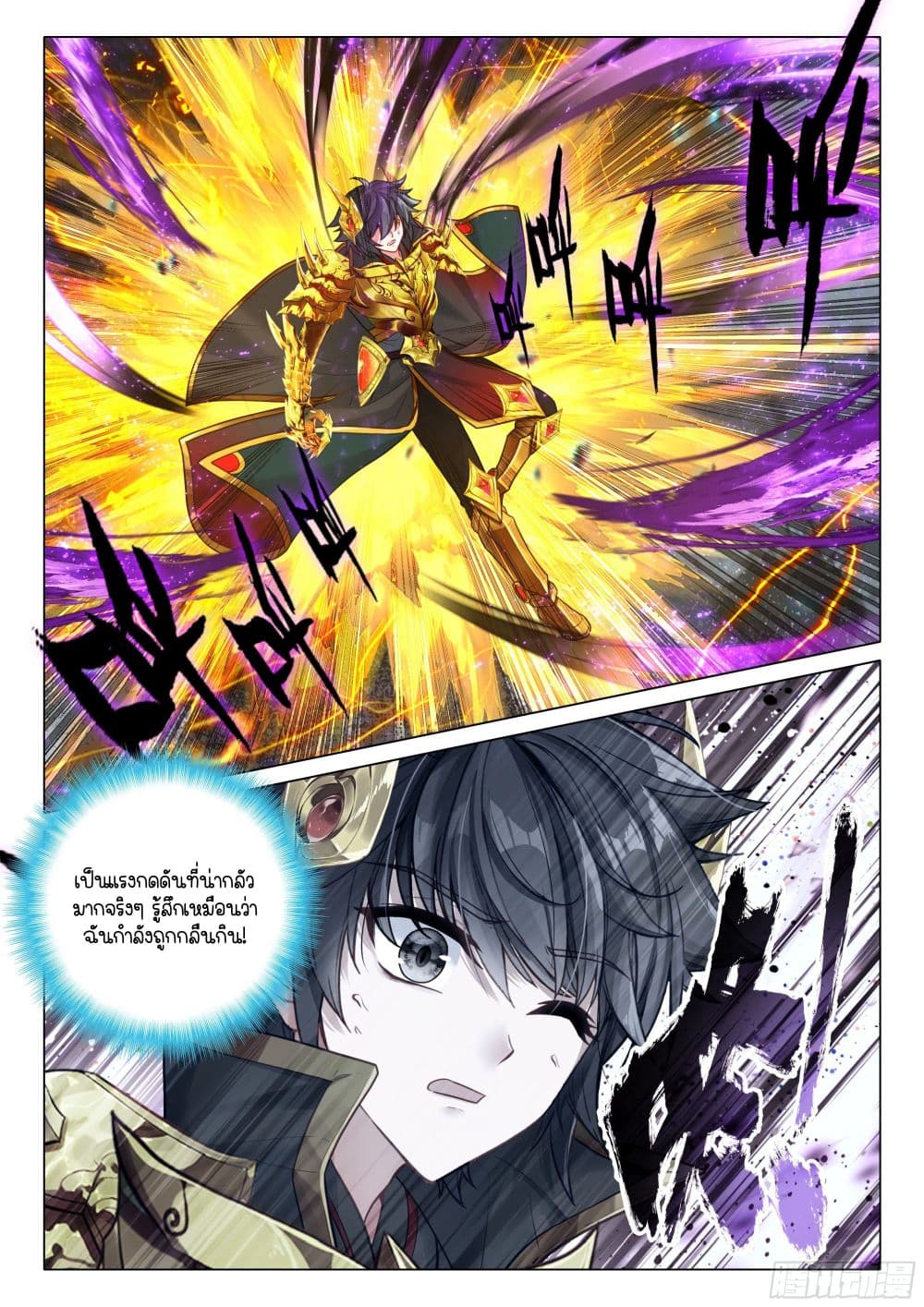 Douluo Dalu 3: The Legend of the Dragon King page 3